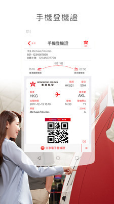 香港航空app截图1