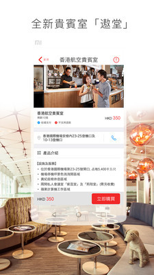 香港航空app截图2