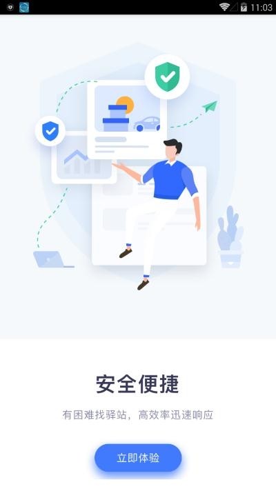 东风驿站截图1