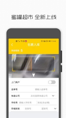 蜜罐驿站截图2