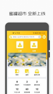 蜜罐驿站截图3