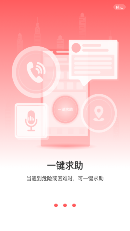 温州智安app截图1