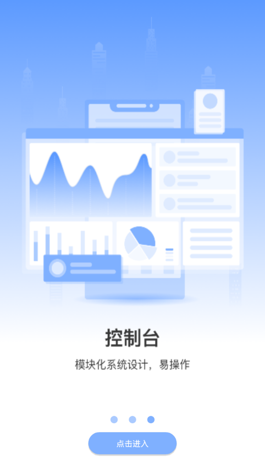 温州智安app截图3