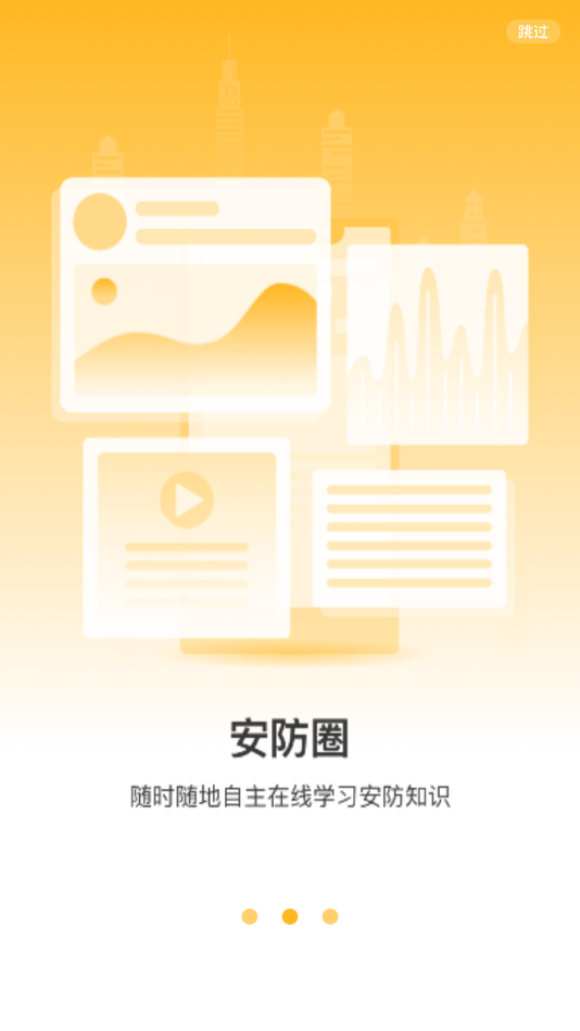 温州智安app截图2