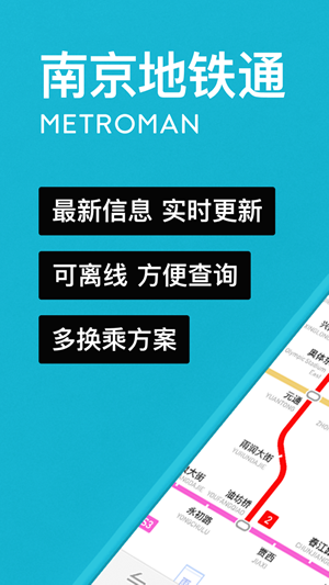 南京地铁通截图6