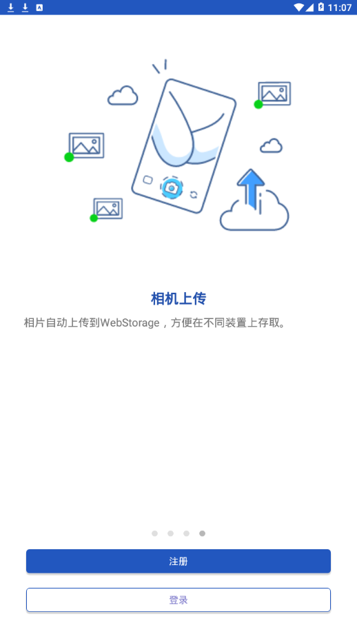 WebStorage app截图4