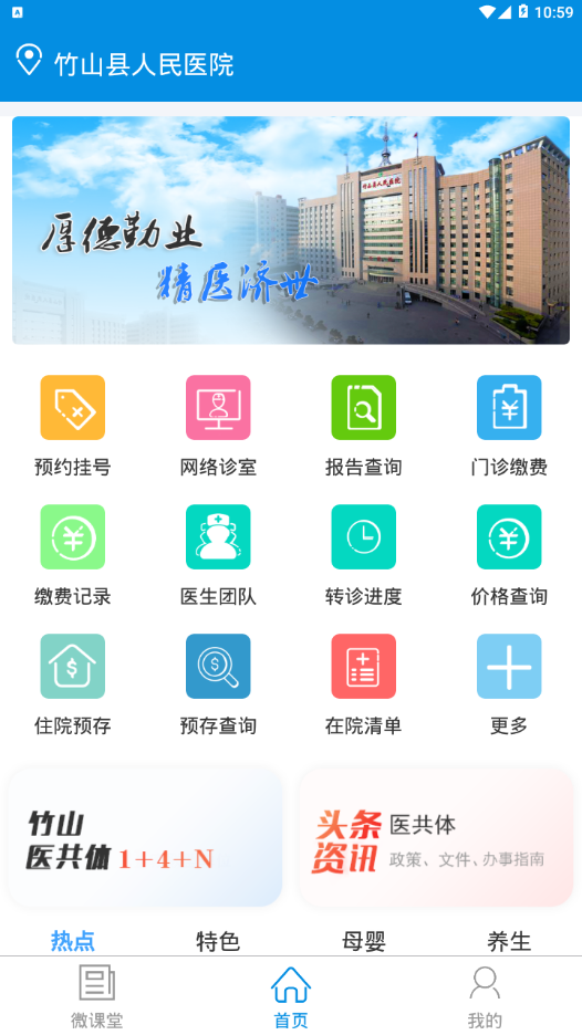 竹山人民医院app截图1