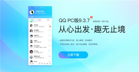QQ PC版更新发布-加入截图翻译和全屏输入