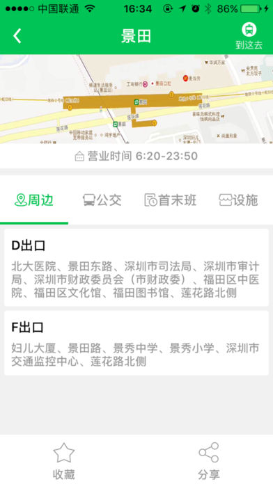深圳地铁截图2