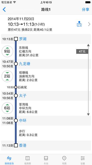 香港地铁通截图2