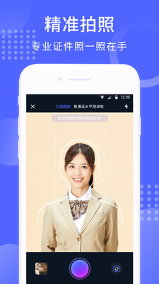 韩式证件照app截图1
