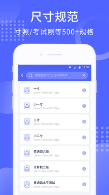 韩式证件照app截图4