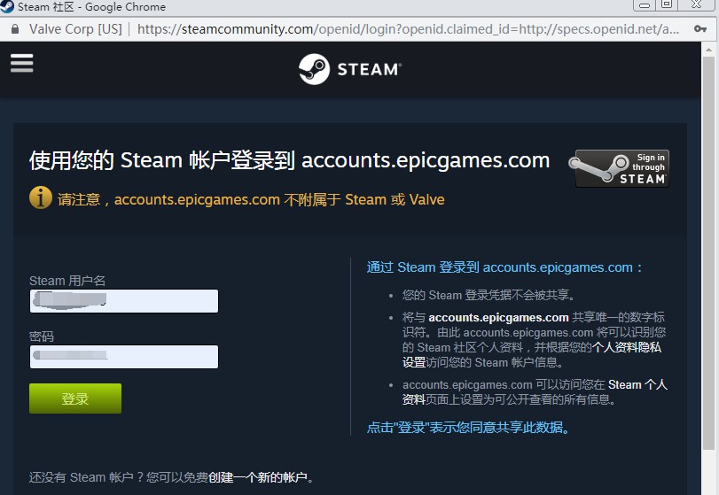 epic新增“用Steam登录”功能-可账号之间互相关联
