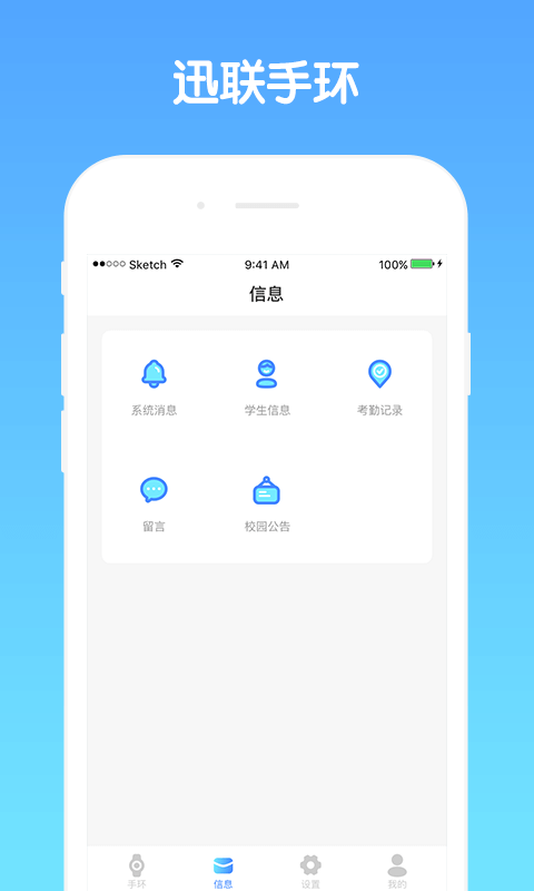 YooCan手环App截图1