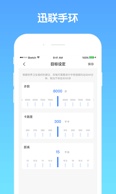 YooCan手环App截图2