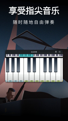 模拟钢琴架子鼓App截图2