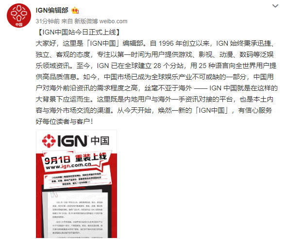 IGN中国站今日正式上线