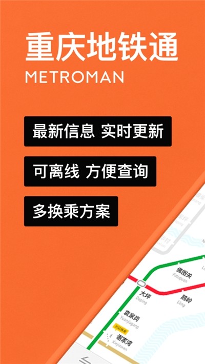 重庆地铁通截图1