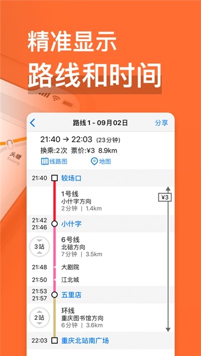 重庆地铁通截图3