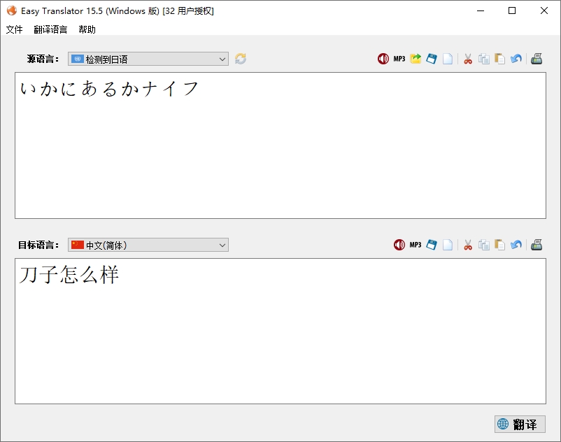 Easy Translator(Windows版)单文件版截图1