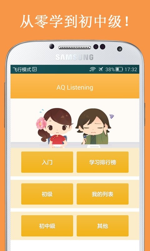 学日语 AQ Listening截图1