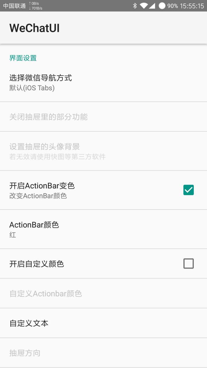 WeChatUi 1.8.3.2版下载截图4