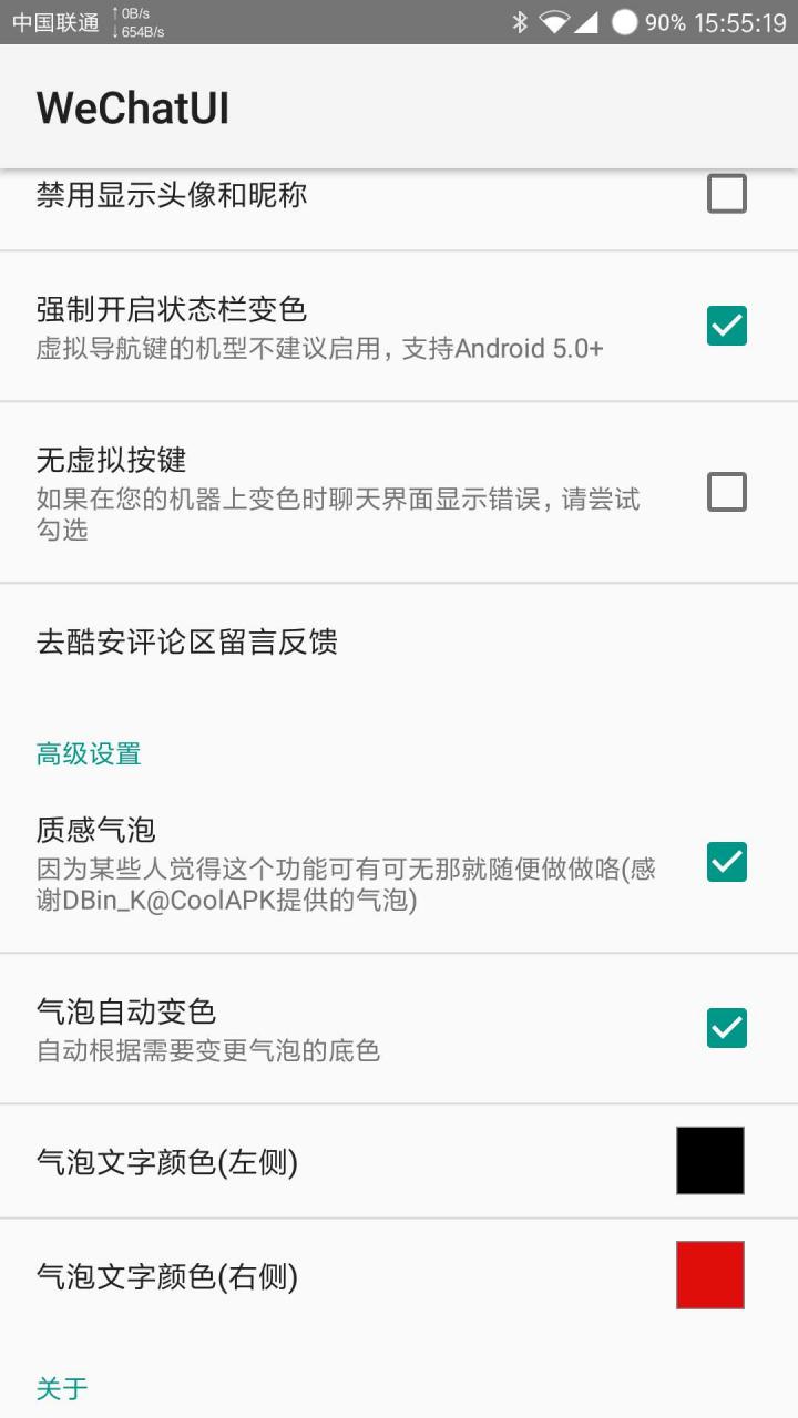 WeChatUi 1.8.3.2版下载截图2