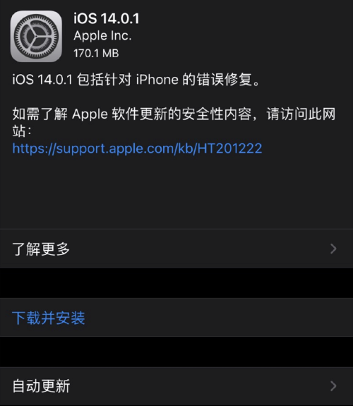 iOS 14.0.1升级流程一览