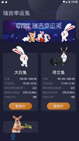 领养瑞吉幸运兔app的小兔子就能给你带来源源