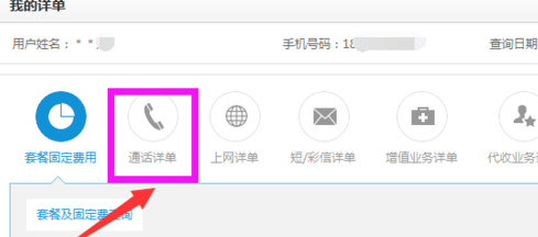 中国移动网上营业厅通话详单怎么查询-中国移动网上营业厅通话记录查询方法
