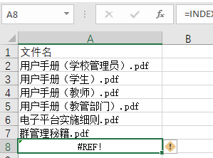 Excel提取文件名方法
