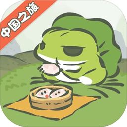 旅行青蛙中国之旅礼包码
