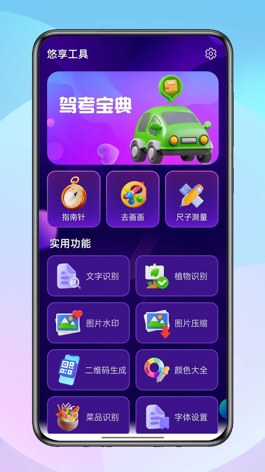 悠享工具截图1