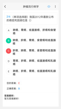 肿瘤外科学新题库截图4