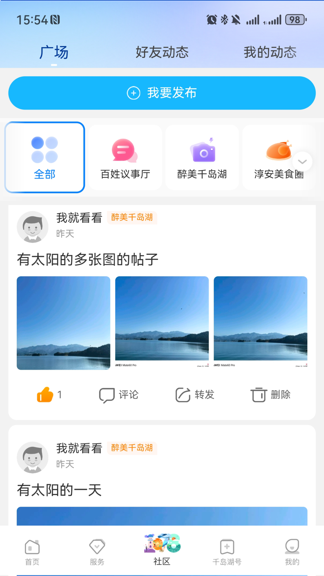 视界千岛湖截图3