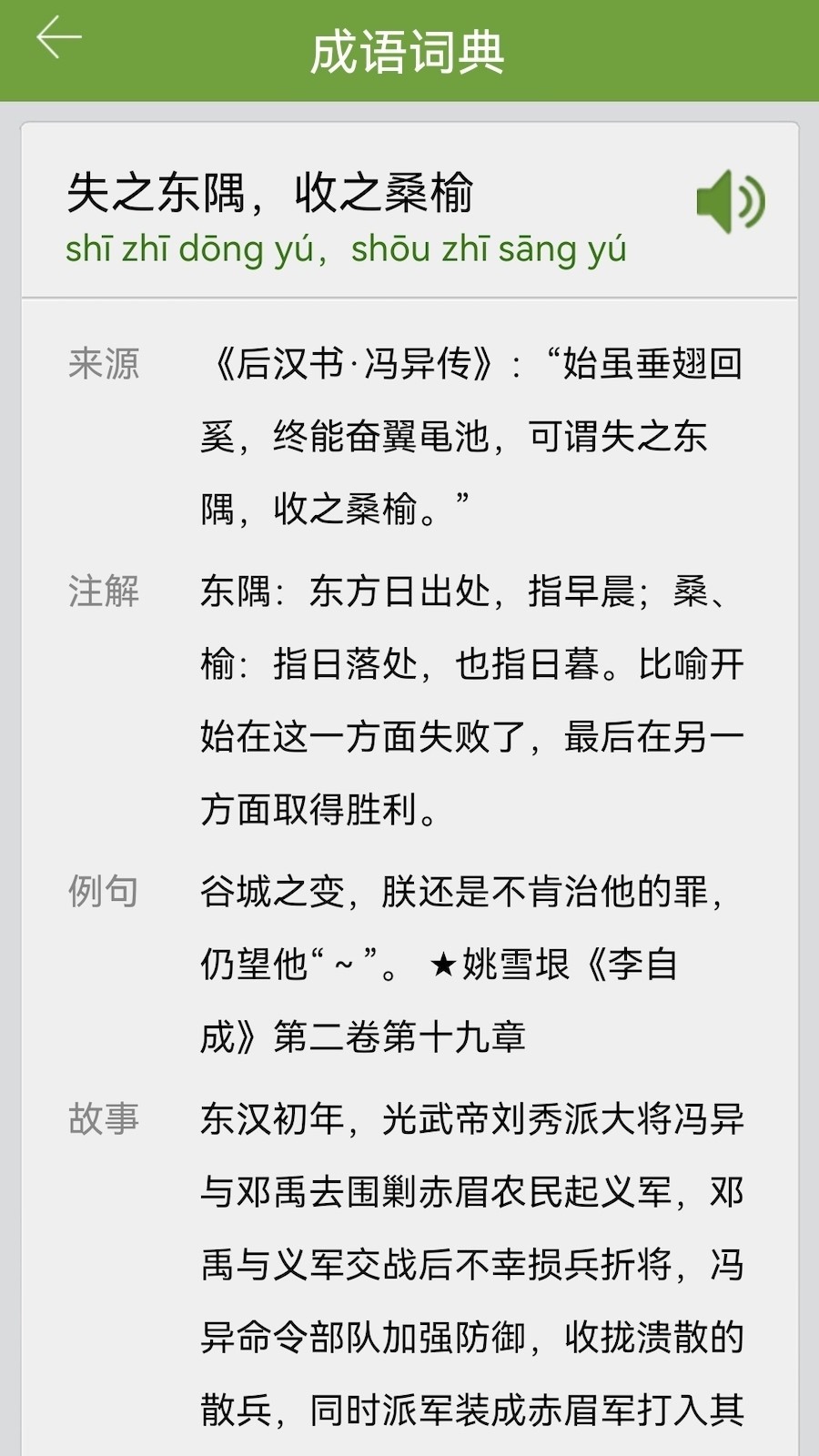汉语字典和成语词典截图3