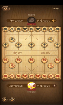 元游中国象棋截图4