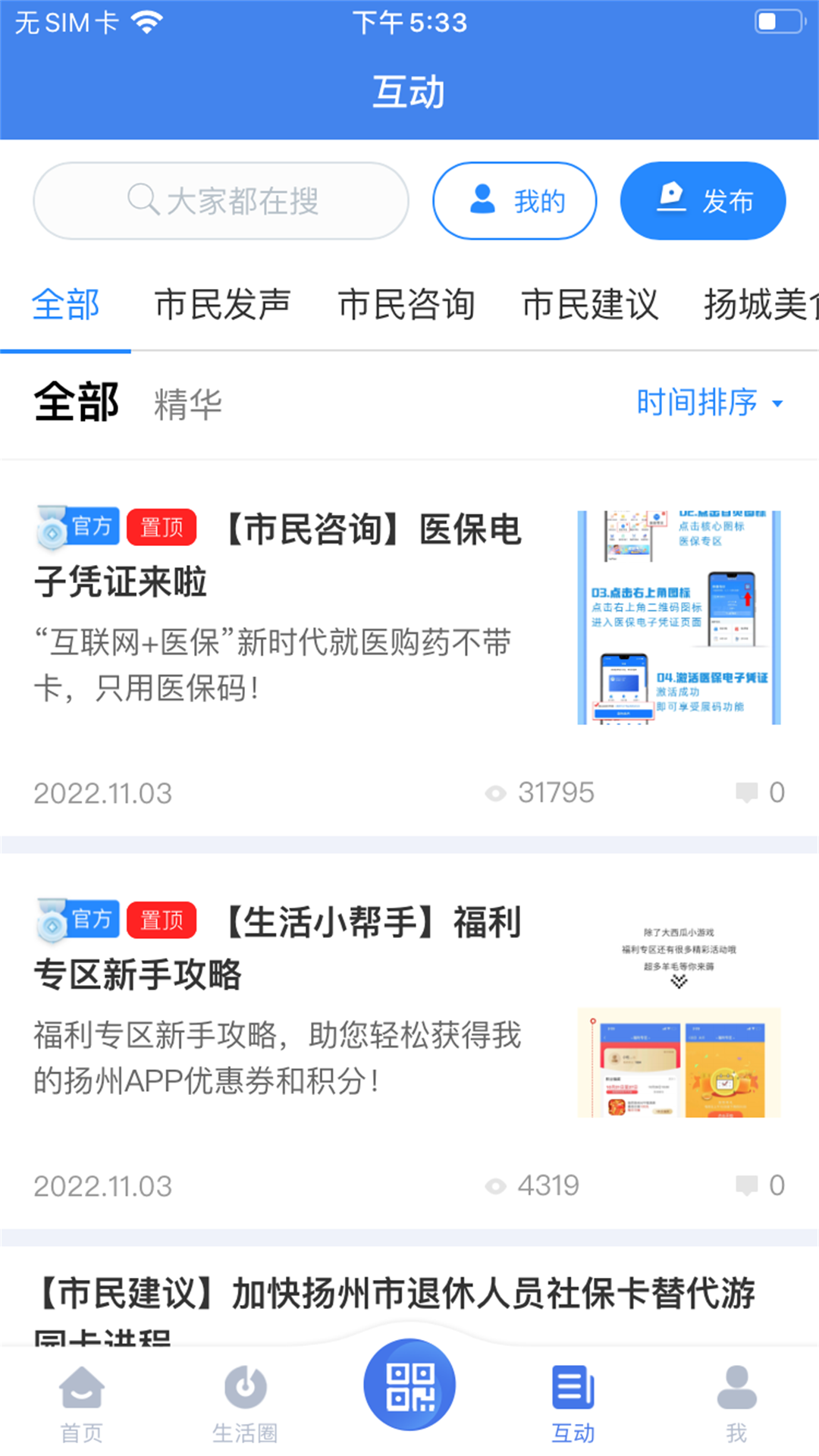 我的扬州APP截图3