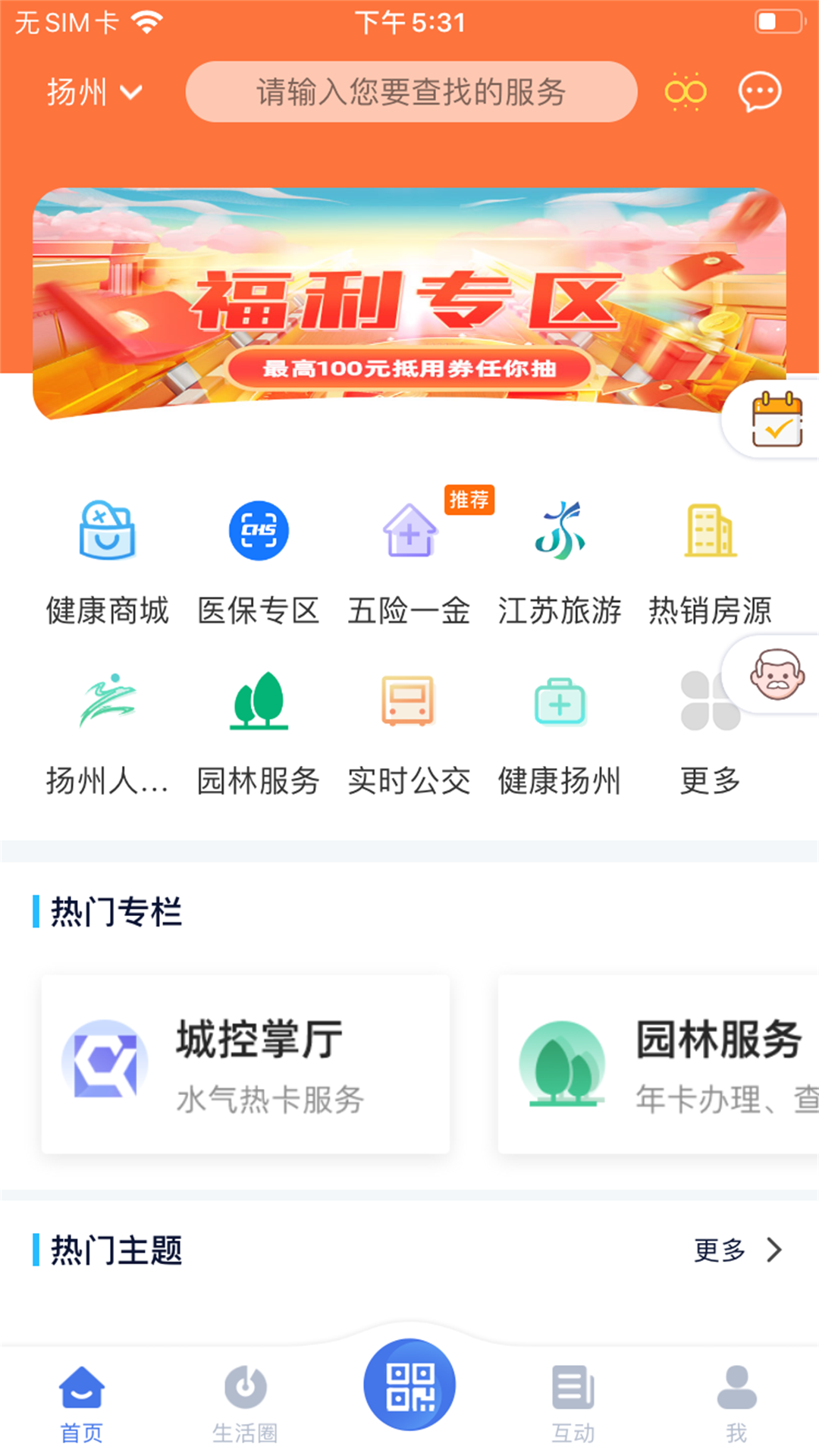 我的扬州APP截图1