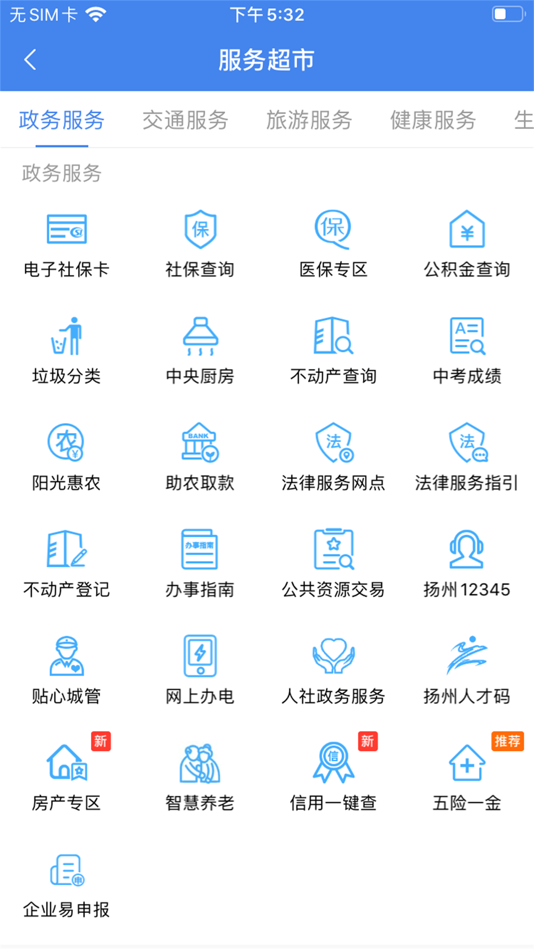 我的扬州APP截图2