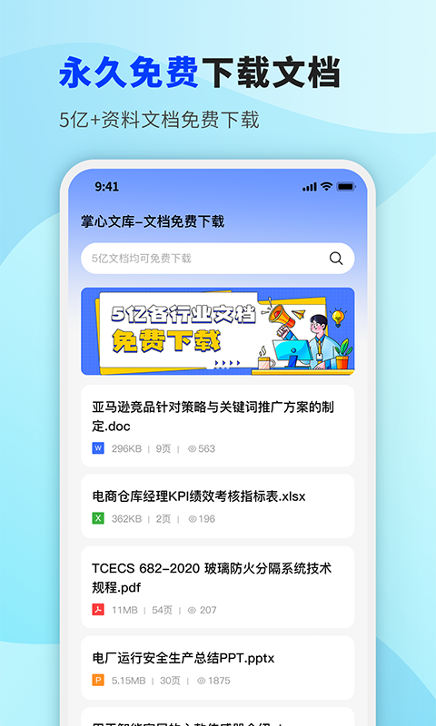 掌心文库截图1