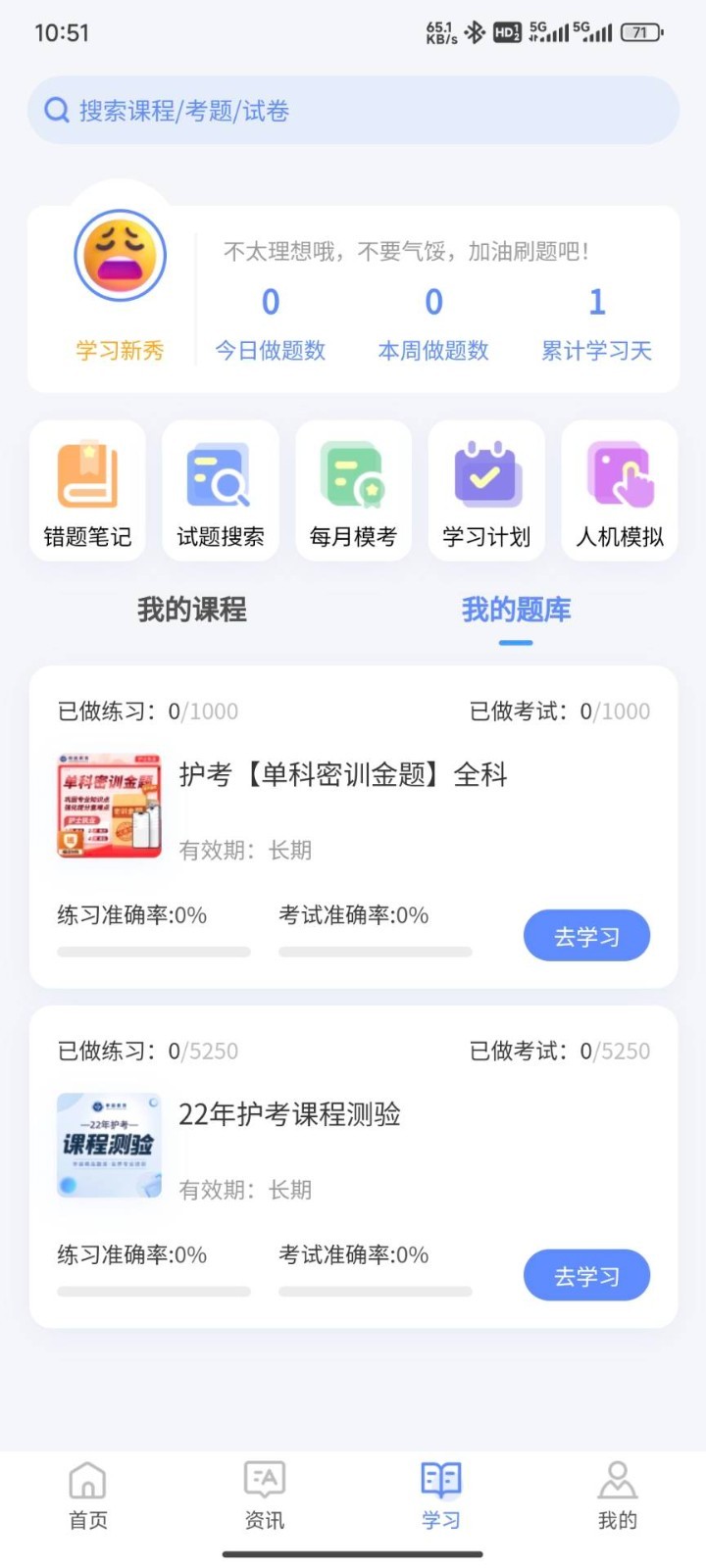 识宇职考截图3