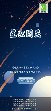 星空图灵截图1