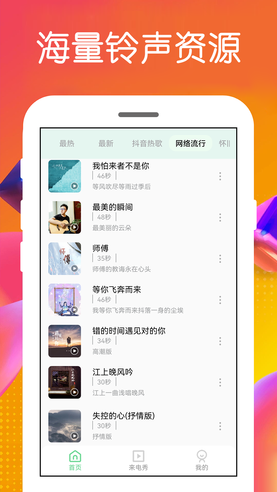 免费铃声截图4