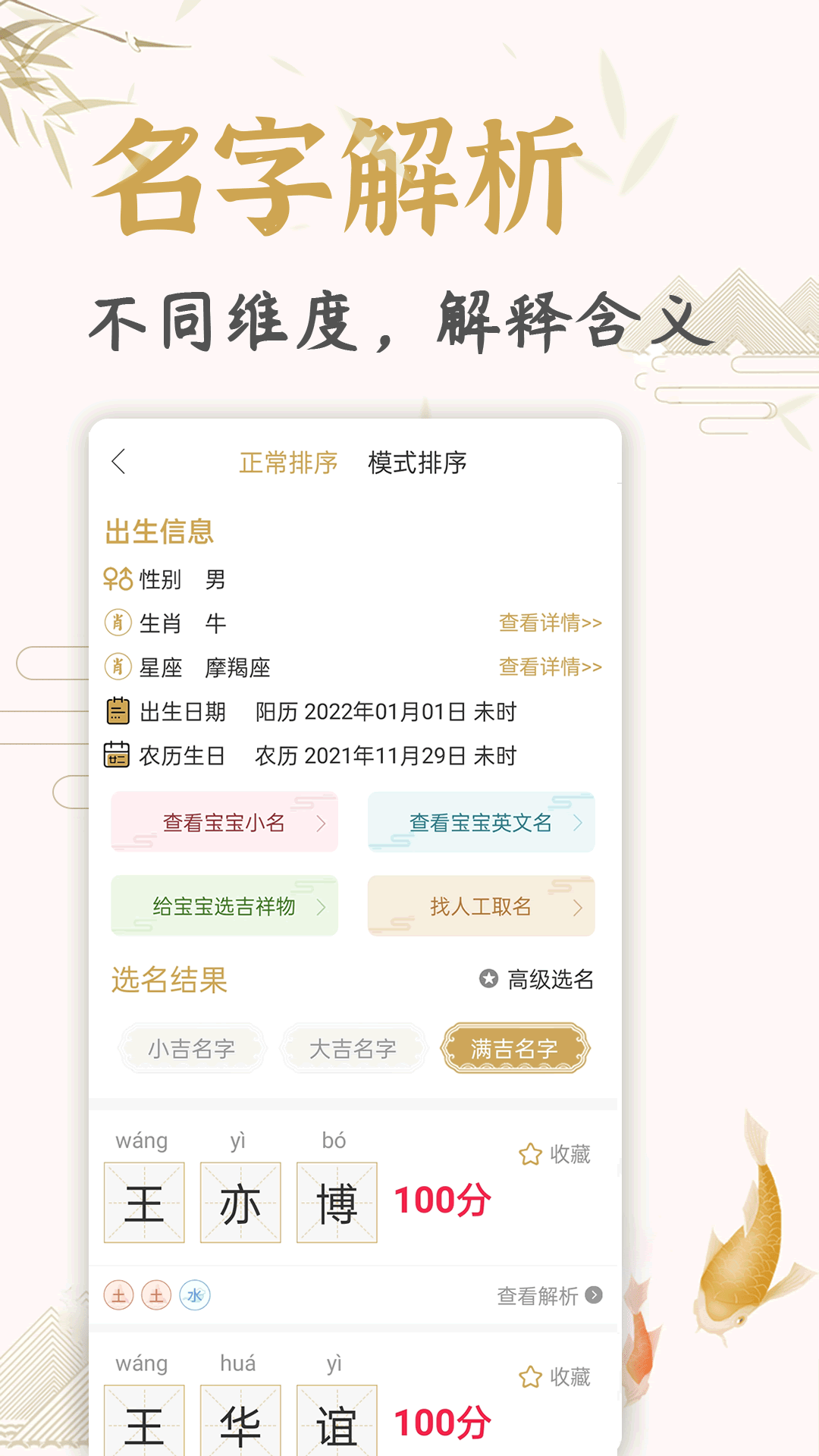 天铭宝宝起名软件截图3