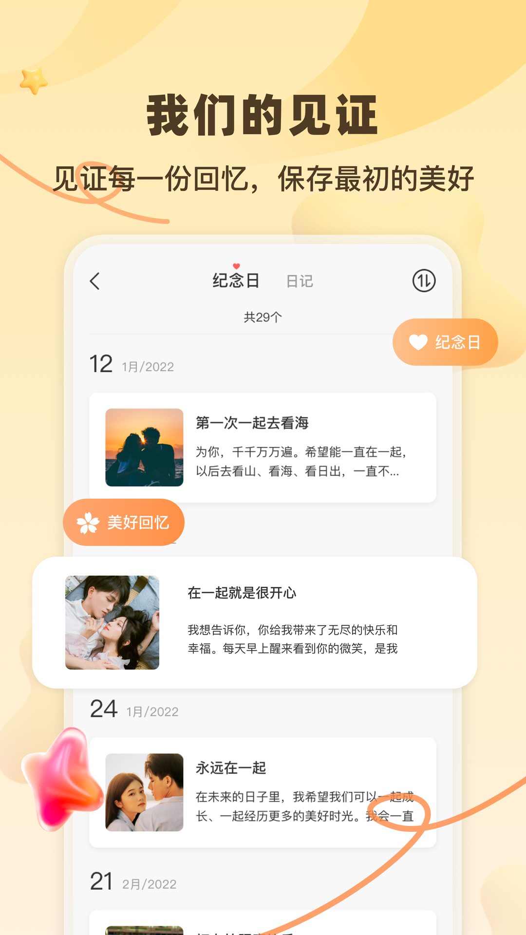 一百件事截图4