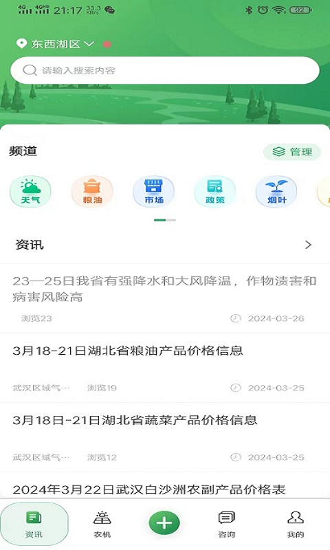 天惠农截图3