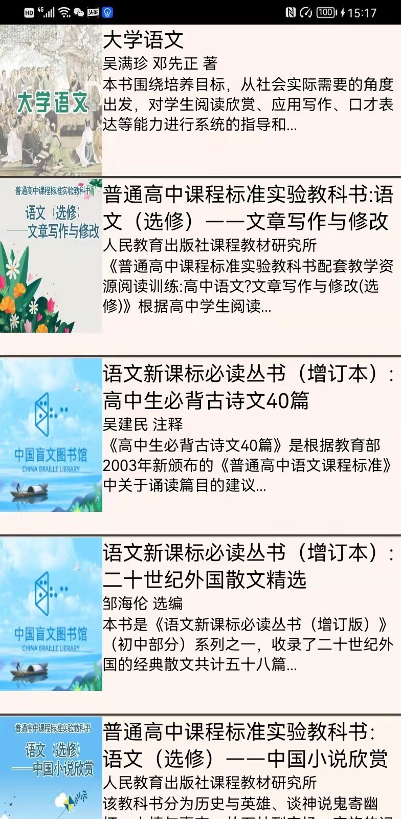 文星盲文学习助手截图5