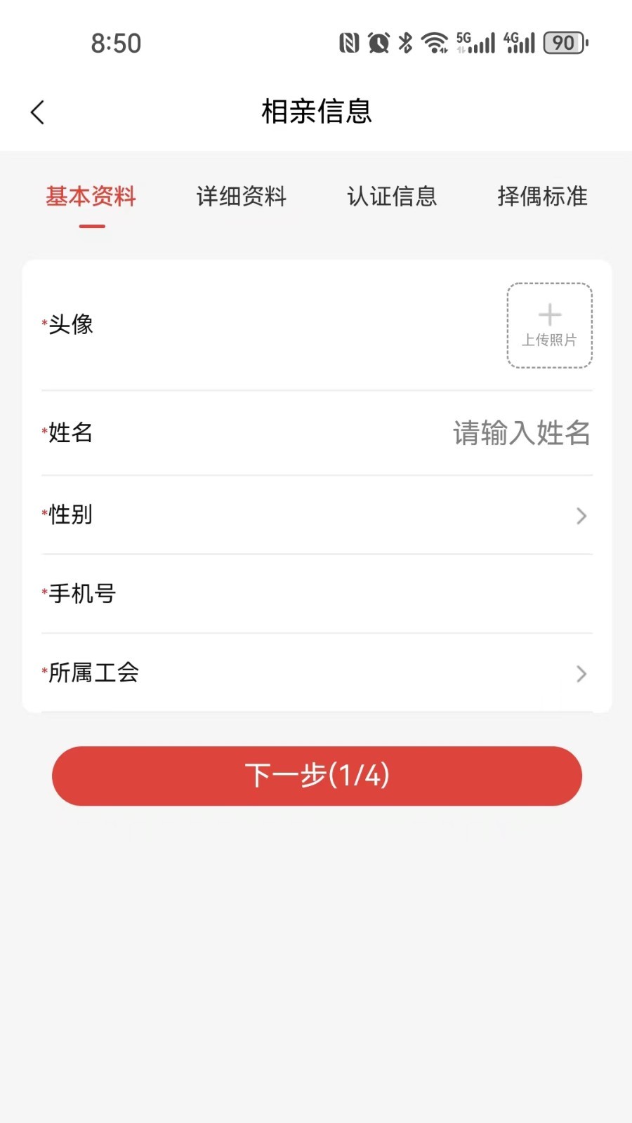 工会良缘截图3