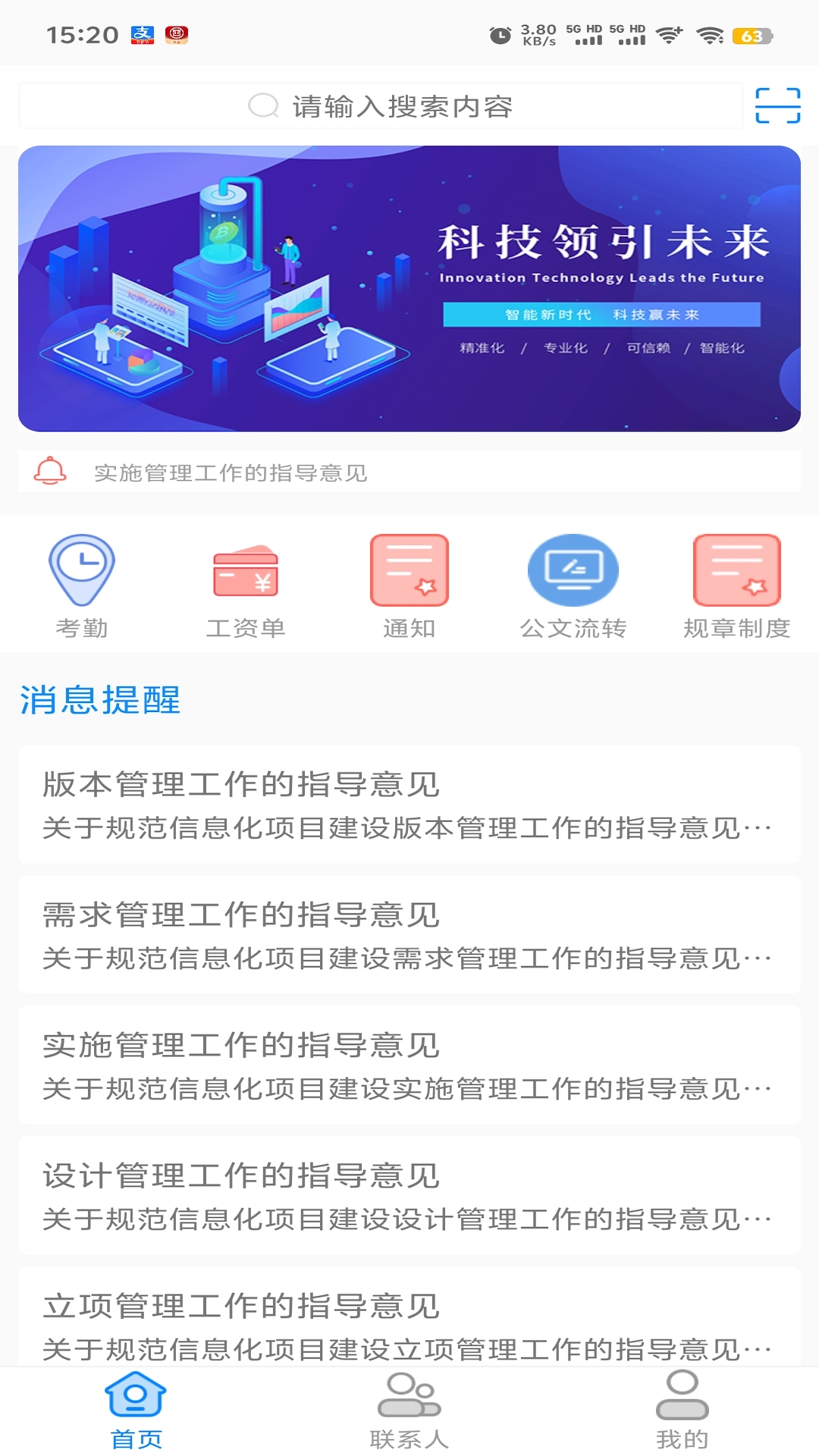 集团通讯录截图3